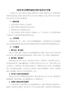 复工企业 复工复产安全生产工作方案