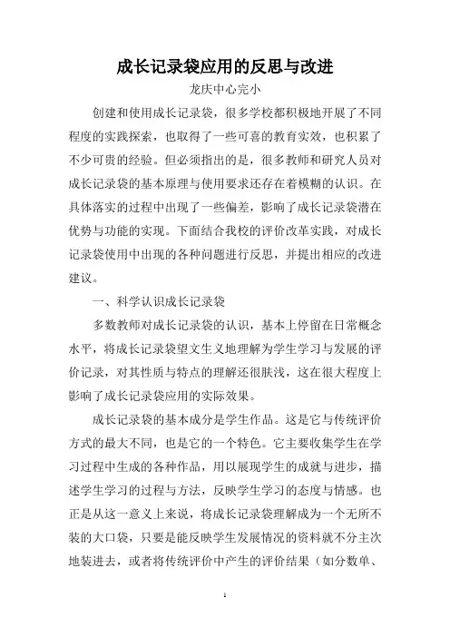 成长记录袋应用的反思与改进