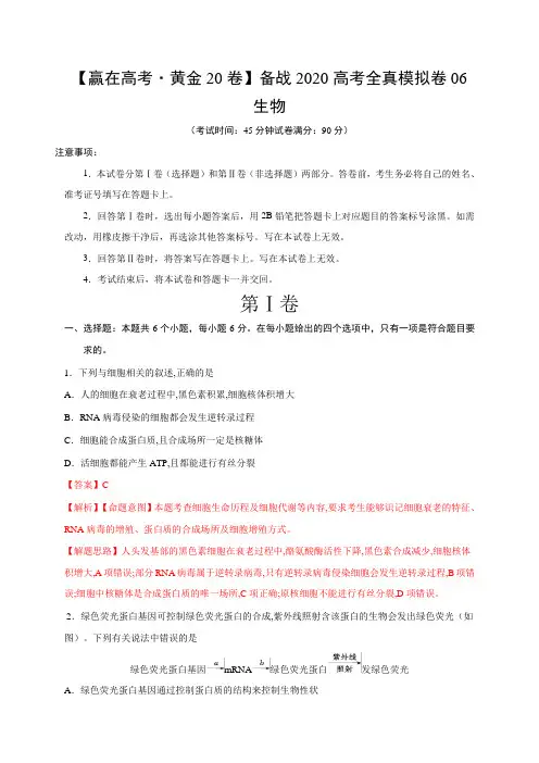 黄金卷2-【赢在高考·黄金20卷】备战2020高考生物全真模拟卷（解析版）
