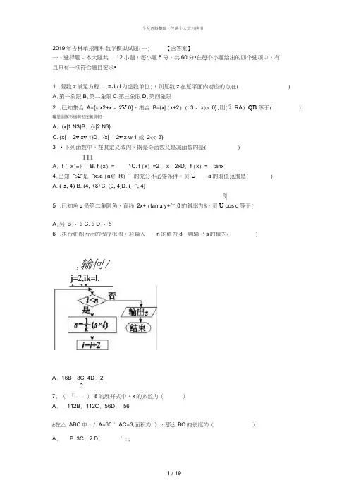 2019年单招理科数学模拟试题(一)[003]