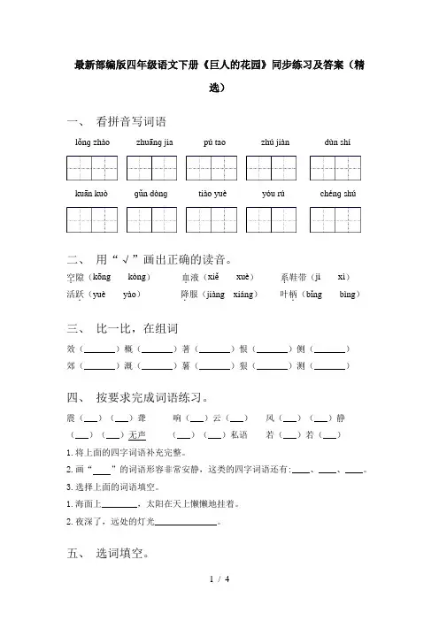 最新部编版四年级语文下册《巨人的花园》同步练习及答案(精选)