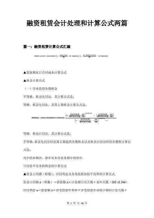 融资租赁会计处理和计算公式两篇