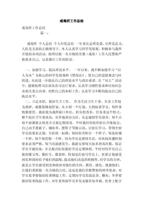 戒毒所工作总结