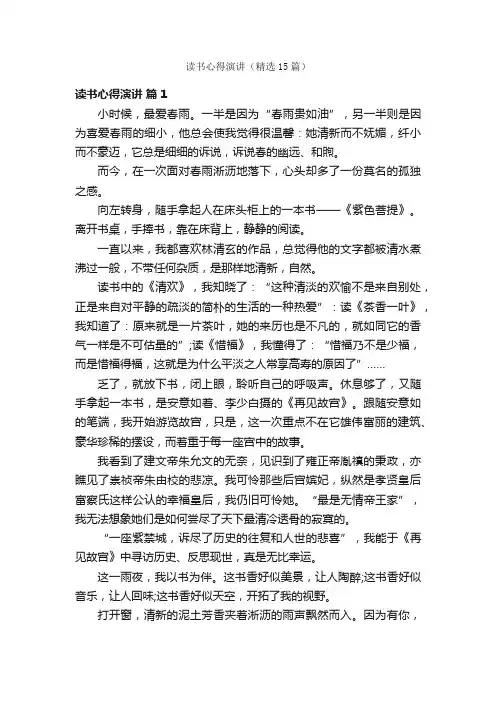 读书心得演讲（精选15篇）