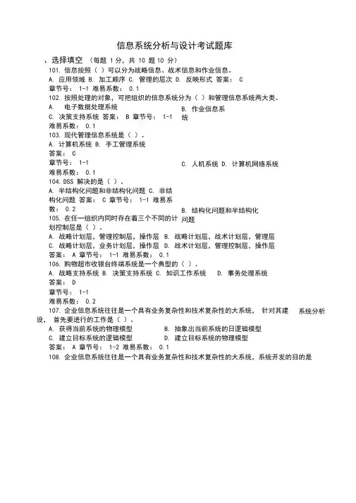 信息系统分析与设计题库及答案