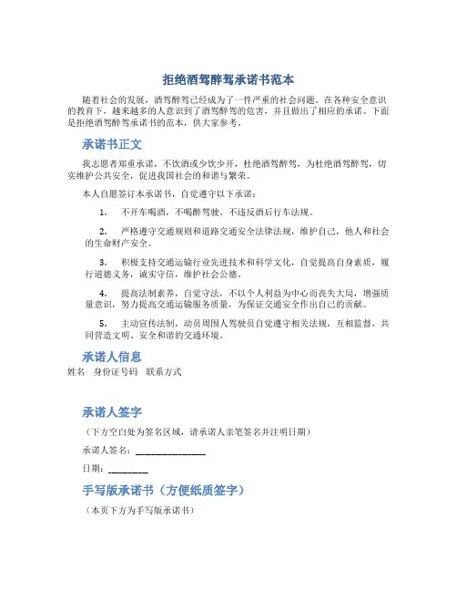 拒绝酒驾醉驾承诺书范本