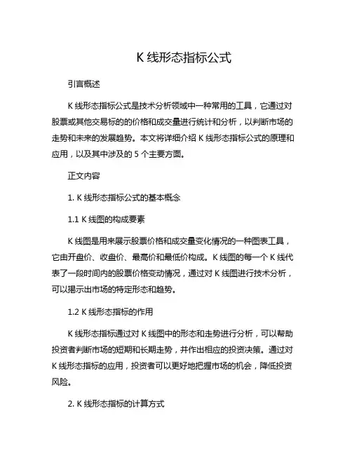 k线形态指标公式