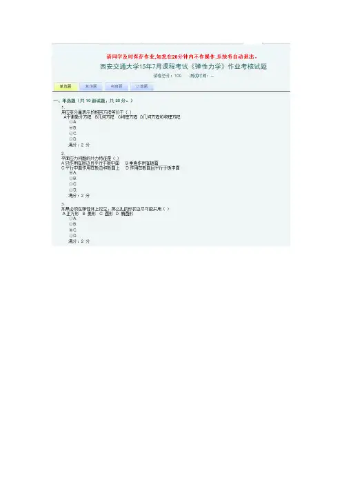 西安交通大学15年7月课程考试《弹性力学》作业考核试题答案