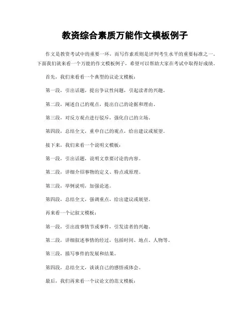 教资综合素质万能作文模板例子