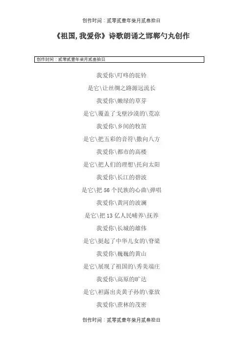 祖国我爱你朗诵稿