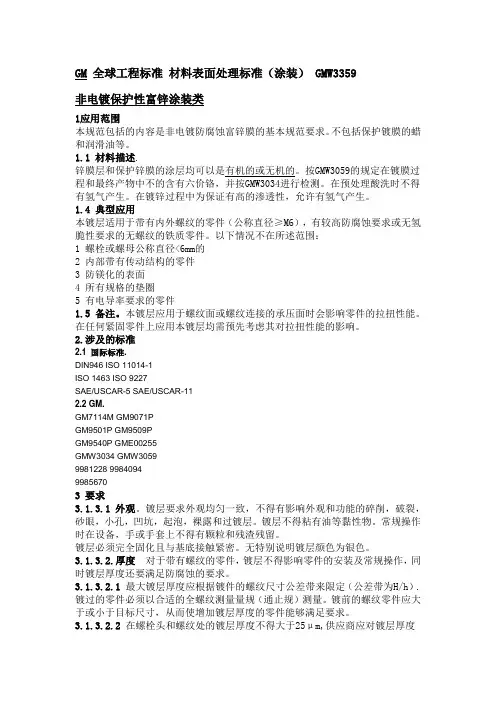 标准3359-中文译稿