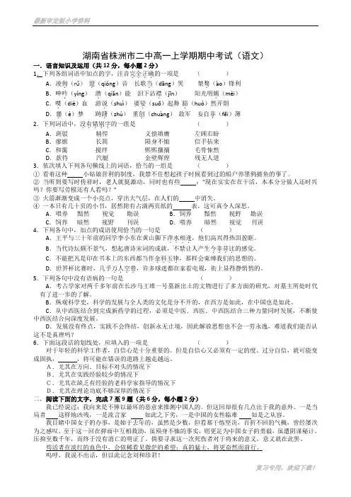 新版【部编人教版】湖南省株洲市二中高一上学期期中考试(语文)