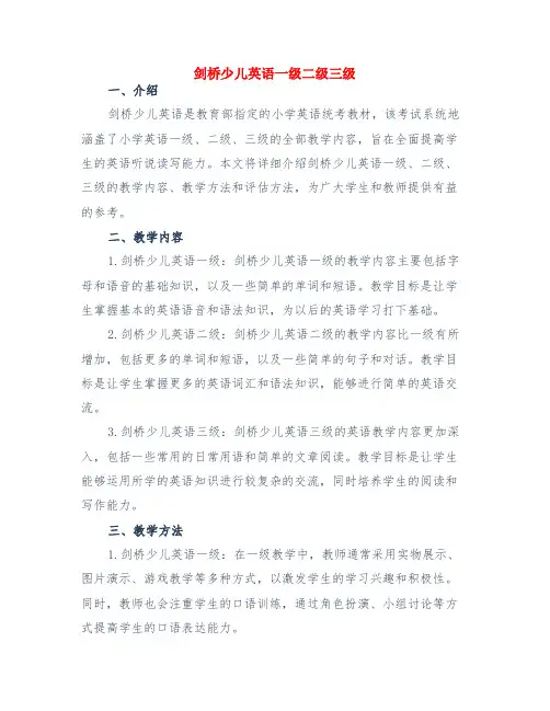 剑桥少儿英语一级二级三级