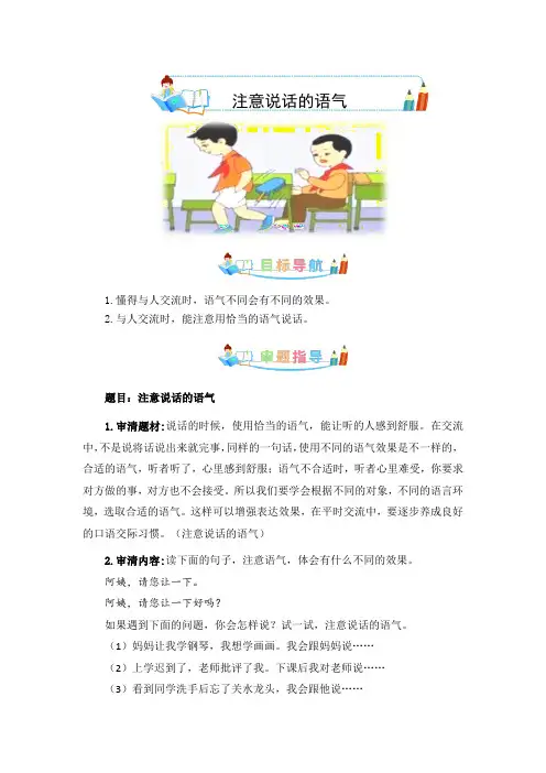 第一单元 口语交际注意说话的语气-写作指导范文赏析病文升格-二年级语文下册同步写话素材积累
