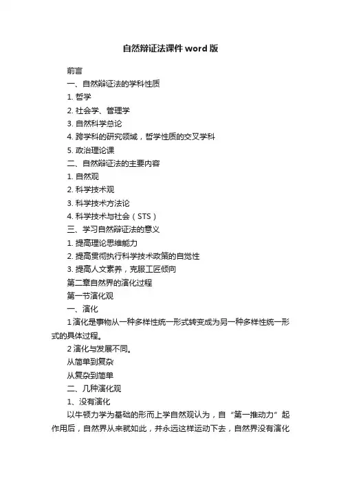 自然辩证法课件word版