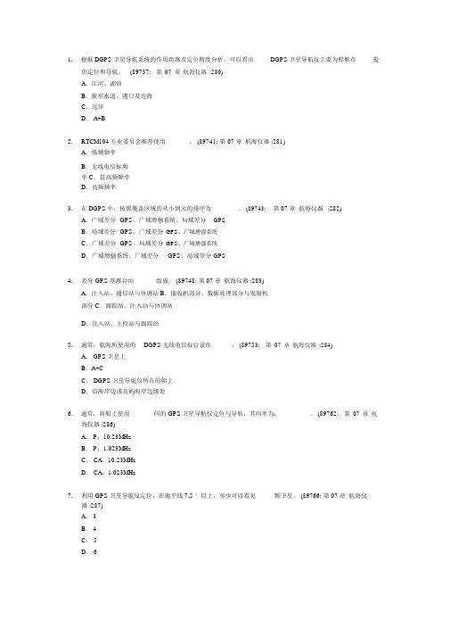 航海仪器题库