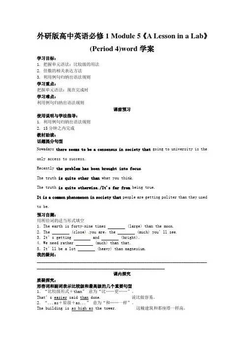 外研版高中英语必修1 Module 5《A Lesson in a Lab》(Period 4)wo