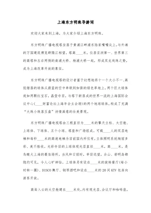 上海东方明珠导游词（三篇）