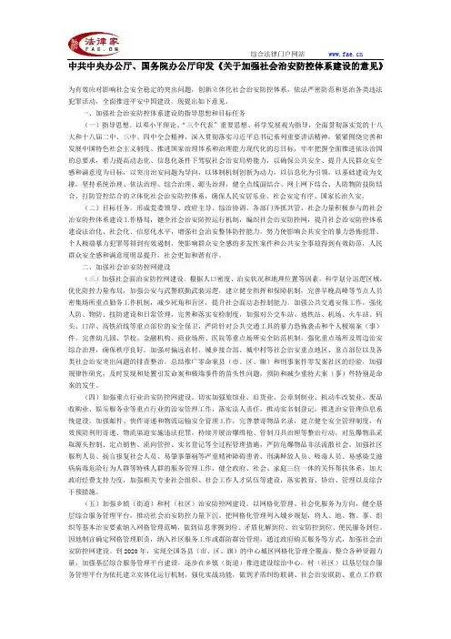 中共中央办公厅、国务院办公厅印发《关于加强社会治安防控体系建设的意见》-团体、行业规范