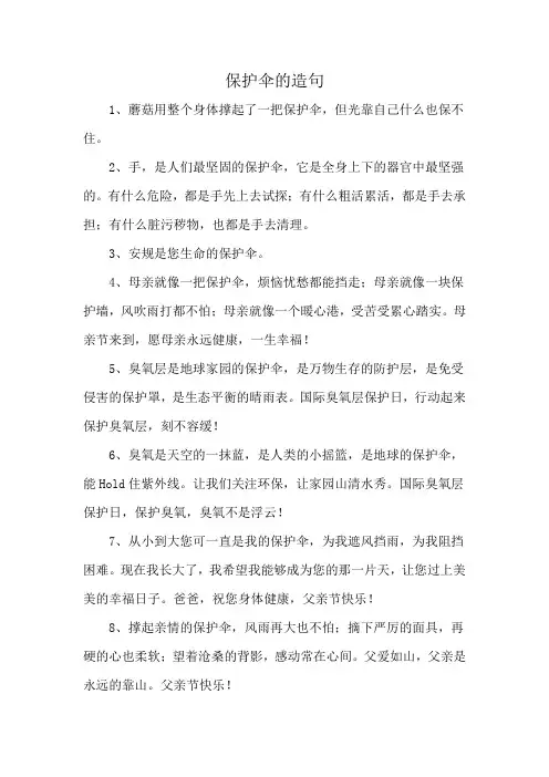 保护伞的造句