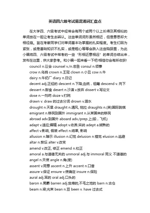 英语四六级考试易混淆词汇盘点