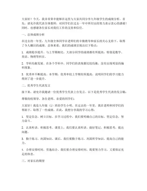 九年级成绩分析教师发言稿
