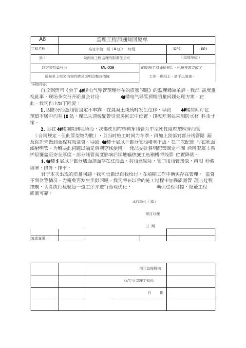 监理通知回复单模板