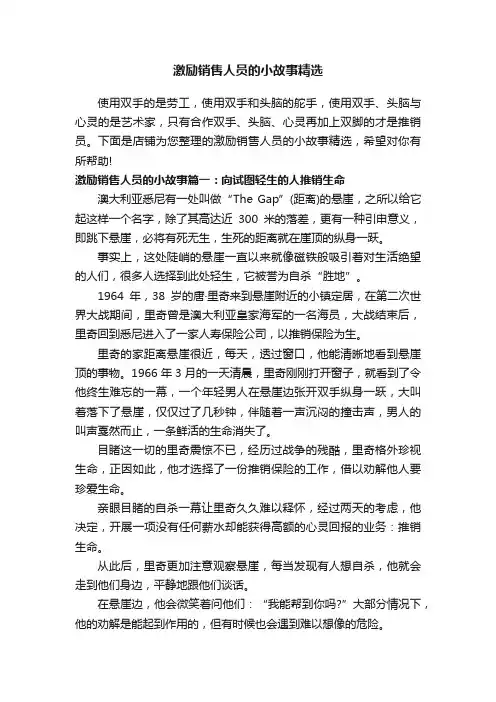 激励销售人员的小故事精选