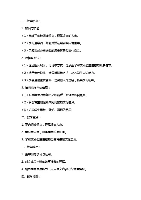 四年级下册语文《文成公主进藏》教案