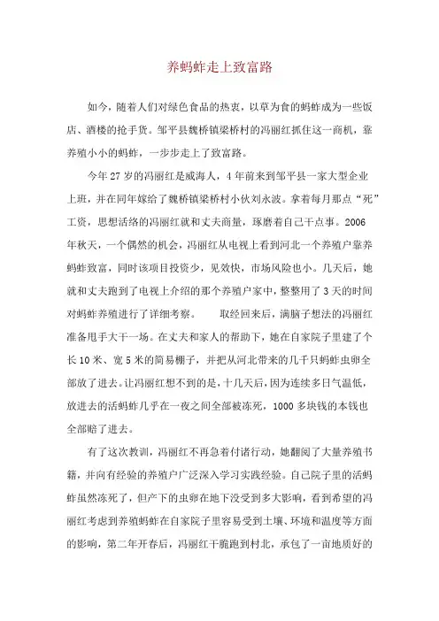 养蚂蚱走上致富路