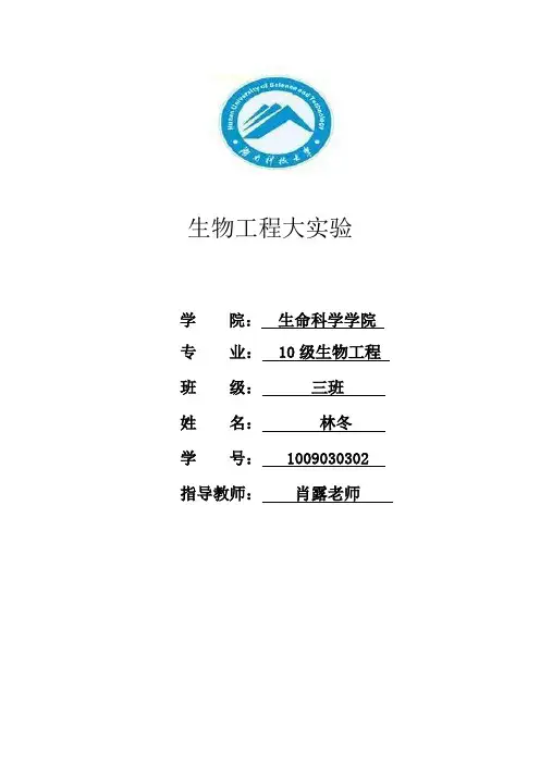 感受态细胞的制备和质粒的转化实验