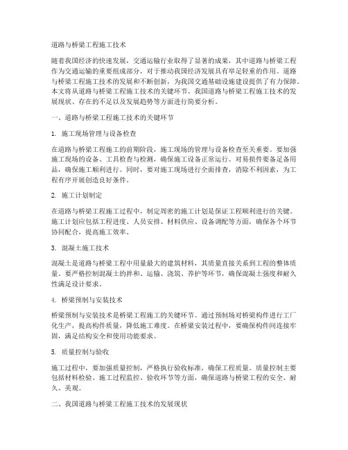 道路与桥梁工程施工技术