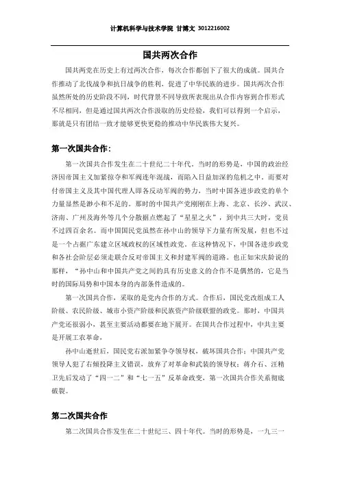 近现代史论文-国共的两次合作