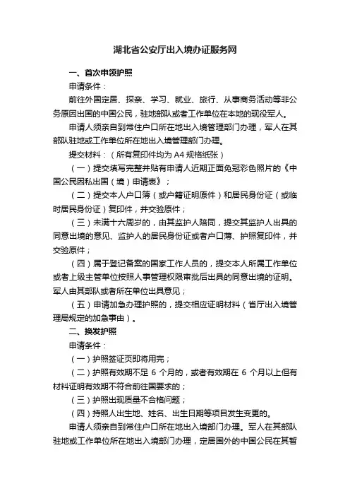 湖北省公安厅出入境办证服务网