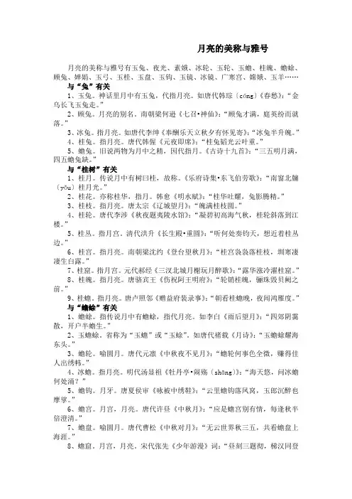 月亮的美称与雅号