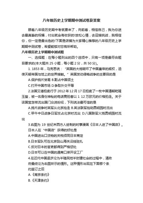 八年级历史上学期期中测试卷及答案