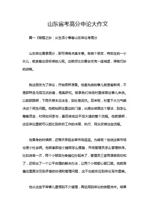 山东省考高分申论大作文