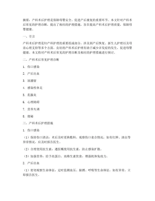 产科术后诊断护理措施