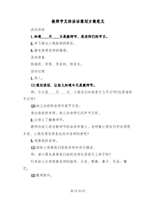 教师节文体活动策划方案范文(三篇)