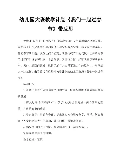 幼儿园大班教案《我们一起过春节》含反思