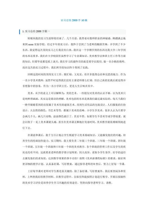 实习总结2000字精选10篇