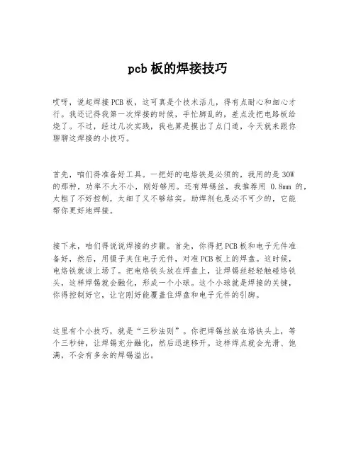 pcb板的焊接技巧