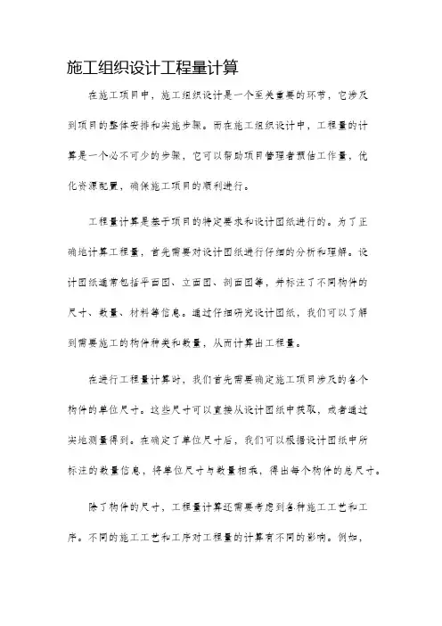 施工组织设计工程量计算