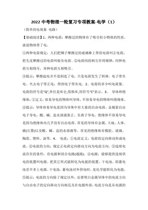 2022中考物理一轮复习专项教案-电学(1)