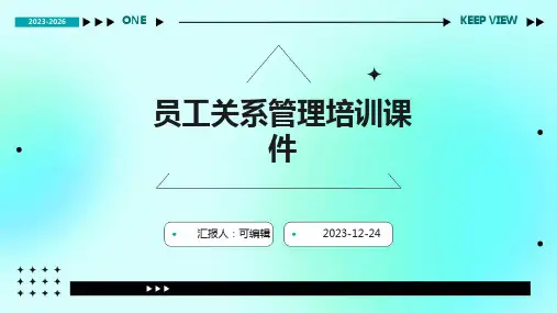 员工关系管理培训课件ppt