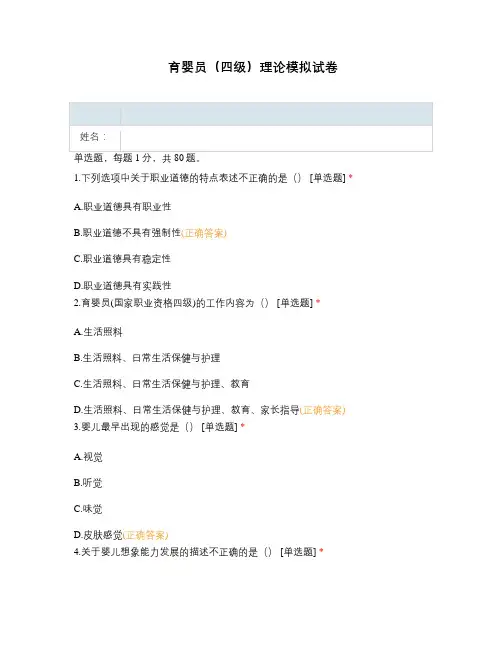 育婴员(四级)理论模拟试卷
