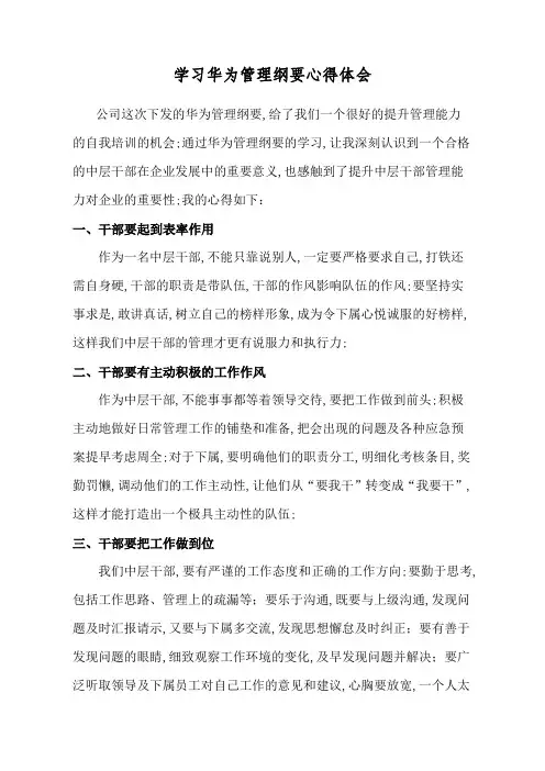 学习华为管理心得体会
