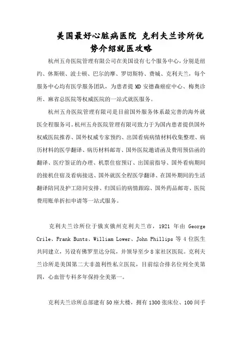 美国最好心脏病医院 克利夫兰诊所优势介绍就医攻略