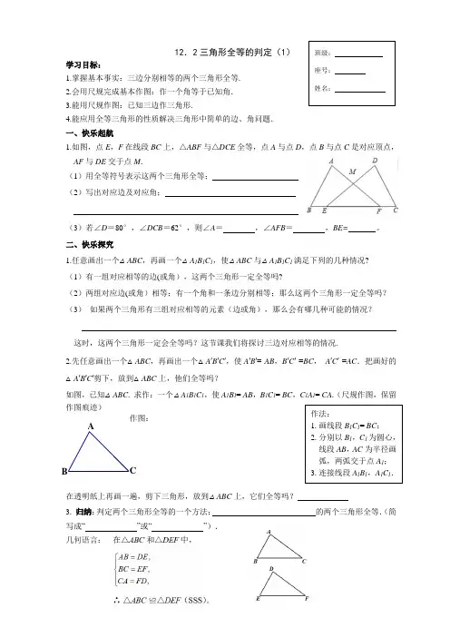 全等三角形判定(1)导学案人教版八年级数学上册