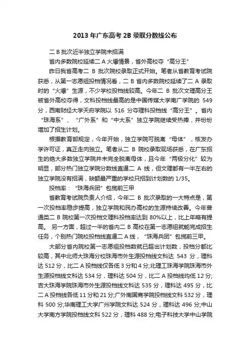 2013年广东高考2B录取分数线公布